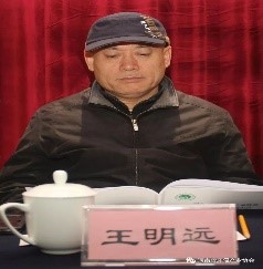 王明遠